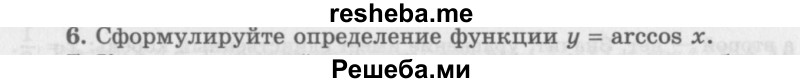     ГДЗ (Учебник 2016) по
    алгебре    10 класс
            (Учебник, Задачник)            Мордкович А.Г.
     /        §21 / 21.6
    (продолжение 2)
    