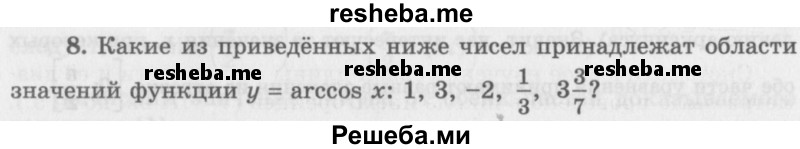     ГДЗ (Учебник 2016) по
    алгебре    10 класс
            (Учебник, Задачник)            Мордкович А.Г.
     /        §21 / 21.8
    (продолжение 2)
    