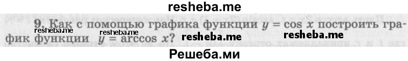     ГДЗ (Учебник 2016) по
    алгебре    10 класс
            (Учебник, Задачник)            Мордкович А.Г.
     /        §21 / 21.9
    (продолжение 2)
    