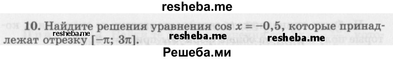     ГДЗ (Учебник 2016) по
    алгебре    10 класс
            (Учебник, Задачник)            Мордкович А.Г.
     /        §22 / 22.10
    (продолжение 2)
    