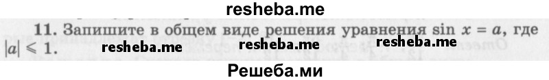     ГДЗ (Учебник 2016) по
    алгебре    10 класс
            (Учебник, Задачник)            Мордкович А.Г.
     /        §22 / 22.11
    (продолжение 2)
    