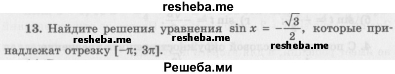     ГДЗ (Учебник 2016) по
    алгебре    10 класс
            (Учебник, Задачник)            Мордкович А.Г.
     /        §22 / 22.13
    (продолжение 2)
    