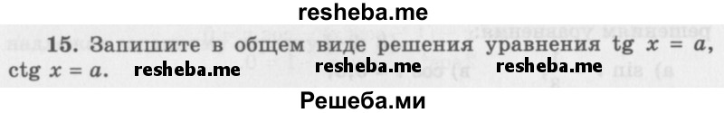     ГДЗ (Учебник 2016) по
    алгебре    10 класс
            (Учебник, Задачник)            Мордкович А.Г.
     /        §22 / 22.15
    (продолжение 2)
    