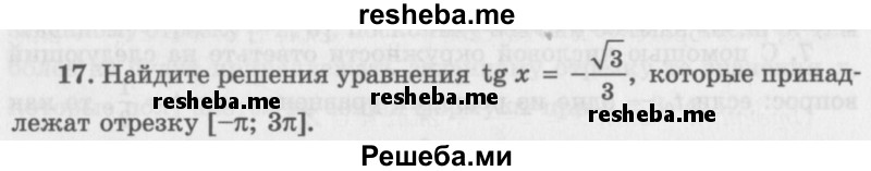     ГДЗ (Учебник 2016) по
    алгебре    10 класс
            (Учебник, Задачник)            Мордкович А.Г.
     /        §22 / 22.17
    (продолжение 2)
    