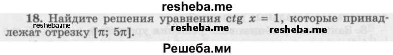     ГДЗ (Учебник 2016) по
    алгебре    10 класс
            (Учебник, Задачник)            Мордкович А.Г.
     /        §22 / 22.18
    (продолжение 2)
    