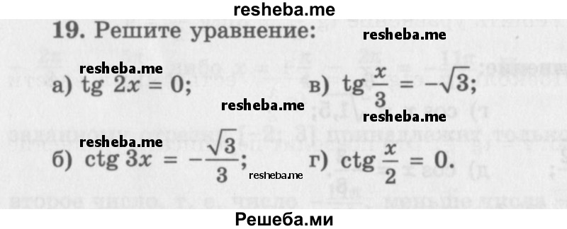     ГДЗ (Учебник 2016) по
    алгебре    10 класс
            (Учебник, Задачник)            Мордкович А.Г.
     /        §22 / 22.19
    (продолжение 2)
    