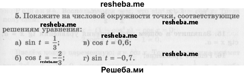     ГДЗ (Учебник 2016) по
    алгебре    10 класс
            (Учебник, Задачник)            Мордкович А.Г.
     /        §22 / 22.5
    (продолжение 2)
    