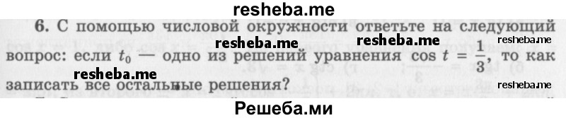     ГДЗ (Учебник 2016) по
    алгебре    10 класс
            (Учебник, Задачник)            Мордкович А.Г.
     /        §22 / 22.6
    (продолжение 2)
    