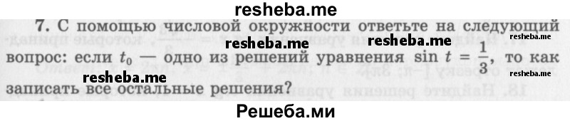     ГДЗ (Учебник 2016) по
    алгебре    10 класс
            (Учебник, Задачник)            Мордкович А.Г.
     /        §22 / 22.7
    (продолжение 2)
    