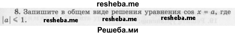     ГДЗ (Учебник 2016) по
    алгебре    10 класс
            (Учебник, Задачник)            Мордкович А.Г.
     /        §22 / 22.8
    (продолжение 2)
    