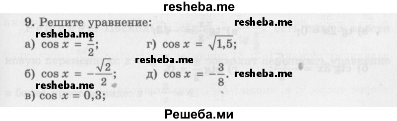     ГДЗ (Учебник 2016) по
    алгебре    10 класс
            (Учебник, Задачник)            Мордкович А.Г.
     /        §22 / 22.9
    (продолжение 2)
    