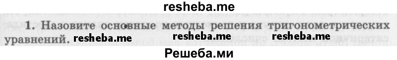     ГДЗ (Учебник 2016) по
    алгебре    10 класс
            (Учебник, Задачник)            Мордкович А.Г.
     /        §23 / 23.1
    (продолжение 2)
    