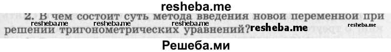     ГДЗ (Учебник 2016) по
    алгебре    10 класс
            (Учебник, Задачник)            Мордкович А.Г.
     /        §23 / 23.2
    (продолжение 2)
    