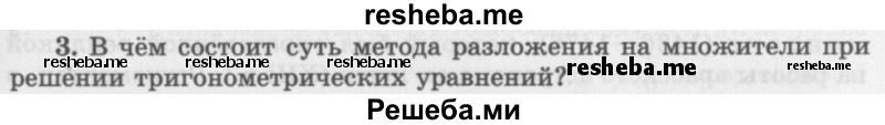     ГДЗ (Учебник 2016) по
    алгебре    10 класс
            (Учебник, Задачник)            Мордкович А.Г.
     /        §23 / 23.3
    (продолжение 2)
    