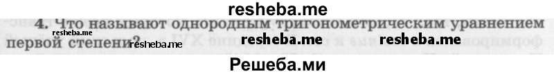     ГДЗ (Учебник 2016) по
    алгебре    10 класс
            (Учебник, Задачник)            Мордкович А.Г.
     /        §23 / 23.4
    (продолжение 2)
    