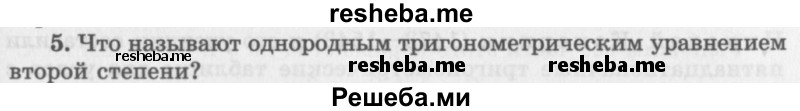     ГДЗ (Учебник 2016) по
    алгебре    10 класс
            (Учебник, Задачник)            Мордкович А.Г.
     /        §23 / 23.5
    (продолжение 2)
    