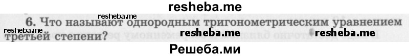     ГДЗ (Учебник 2016) по
    алгебре    10 класс
            (Учебник, Задачник)            Мордкович А.Г.
     /        §23 / 23.6
    (продолжение 2)
    