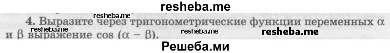     ГДЗ (Учебник 2016) по
    алгебре    10 класс
            (Учебник, Задачник)            Мордкович А.Г.
     /        §24 / 24.4
    (продолжение 2)
    