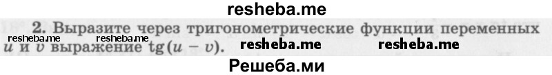     ГДЗ (Учебник 2016) по
    алгебре    10 класс
            (Учебник, Задачник)            Мордкович А.Г.
     /        §25 / 25.2
    (продолжение 2)
    