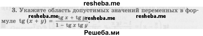     ГДЗ (Учебник 2016) по
    алгебре    10 класс
            (Учебник, Задачник)            Мордкович А.Г.
     /        §25 / 25.3
    (продолжение 2)
    