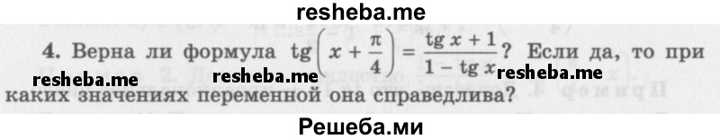     ГДЗ (Учебник 2016) по
    алгебре    10 класс
            (Учебник, Задачник)            Мордкович А.Г.
     /        §25 / 25.4
    (продолжение 2)
    