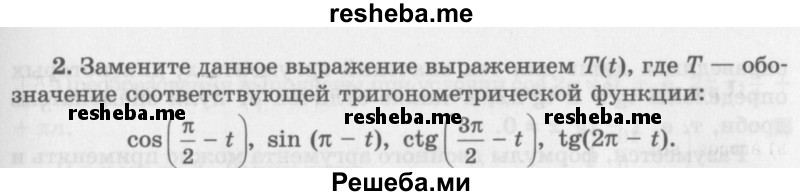     ГДЗ (Учебник 2016) по
    алгебре    10 класс
            (Учебник, Задачник)            Мордкович А.Г.
     /        §26 / 26.2
    (продолжение 2)
    