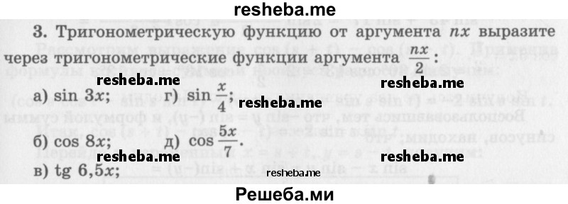     ГДЗ (Учебник 2016) по
    алгебре    10 класс
            (Учебник, Задачник)            Мордкович А.Г.
     /        §27 / 27.3
    (продолжение 2)
    