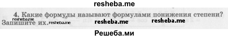     ГДЗ (Учебник 2016) по
    алгебре    10 класс
            (Учебник, Задачник)            Мордкович А.Г.
     /        §27 / 27.4
    (продолжение 2)
    