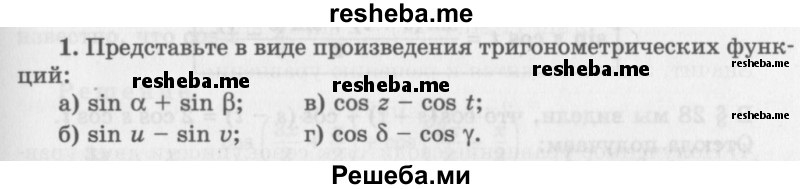     ГДЗ (Учебник 2016) по
    алгебре    10 класс
            (Учебник, Задачник)            Мордкович А.Г.
     /        §28 / 28.1
    (продолжение 2)
    