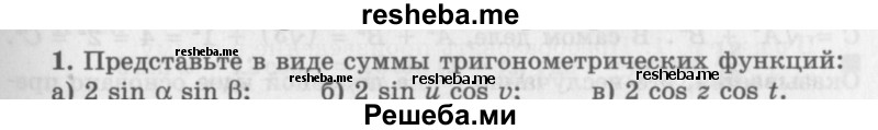     ГДЗ (Учебник 2016) по
    алгебре    10 класс
            (Учебник, Задачник)            Мордкович А.Г.
     /        §29 / 29.1
    (продолжение 2)
    