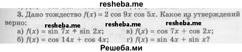     ГДЗ (Учебник 2016) по
    алгебре    10 класс
            (Учебник, Задачник)            Мордкович А.Г.
     /        §29 / 29.3
    (продолжение 2)
    