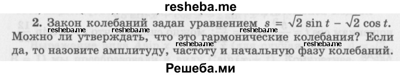     ГДЗ (Учебник 2016) по
    алгебре    10 класс
            (Учебник, Задачник)            Мордкович А.Г.
     /        §30 / 30.2
    (продолжение 2)
    