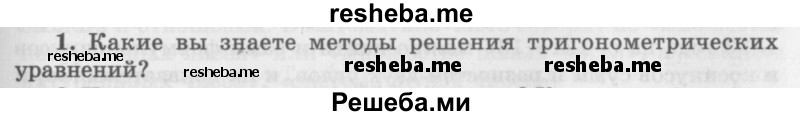     ГДЗ (Учебник 2016) по
    алгебре    10 класс
            (Учебник, Задачник)            Мордкович А.Г.
     /        §31 / 31.1
    (продолжение 2)
    