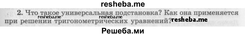     ГДЗ (Учебник 2016) по
    алгебре    10 класс
            (Учебник, Задачник)            Мордкович А.Г.
     /        §31 / 31.2
    (продолжение 2)
    