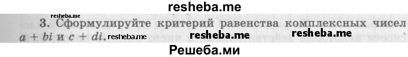     ГДЗ (Учебник 2016) по
    алгебре    10 класс
            (Учебник, Задачник)            Мордкович А.Г.
     /        §32 / 32.3
    (продолжение 2)
    