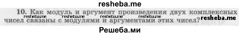     ГДЗ (Учебник 2016) по
    алгебре    10 класс
            (Учебник, Задачник)            Мордкович А.Г.
     /        §34 / 34.10
    (продолжение 2)
    