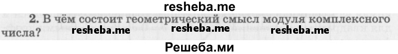     ГДЗ (Учебник 2016) по
    алгебре    10 класс
            (Учебник, Задачник)            Мордкович А.Г.
     /        §34 / 34.2
    (продолжение 2)
    