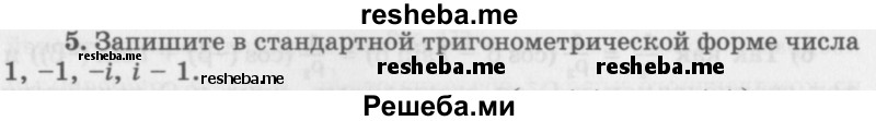     ГДЗ (Учебник 2016) по
    алгебре    10 класс
            (Учебник, Задачник)            Мордкович А.Г.
     /        §34 / 34.5
    (продолжение 2)
    