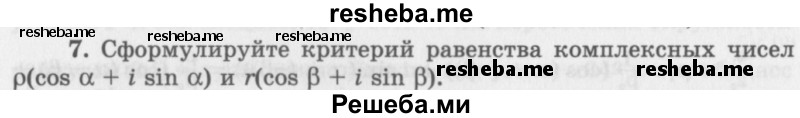     ГДЗ (Учебник 2016) по
    алгебре    10 класс
            (Учебник, Задачник)            Мордкович А.Г.
     /        §34 / 34.7
    (продолжение 2)
    