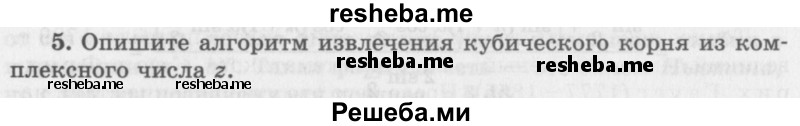     ГДЗ (Учебник 2016) по
    алгебре    10 класс
            (Учебник, Задачник)            Мордкович А.Г.
     /        §36 / 36.5
    (продолжение 2)
    