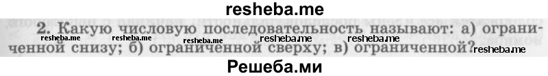     ГДЗ (Учебник 2016) по
    алгебре    10 класс
            (Учебник, Задачник)            Мордкович А.Г.
     /        §37 / 37.2
    (продолжение 2)
    