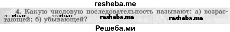     ГДЗ (Учебник 2016) по
    алгебре    10 класс
            (Учебник, Задачник)            Мордкович А.Г.
     /        §37 / 37.4
    (продолжение 2)
    