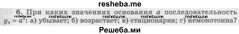     ГДЗ (Учебник 2016) по
    алгебре    10 класс
            (Учебник, Задачник)            Мордкович А.Г.
     /        §37 / 37.6
    (продолжение 2)
    