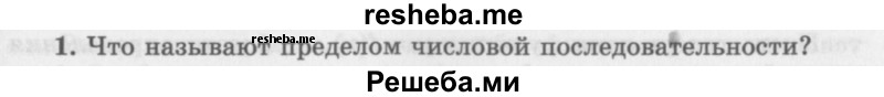     ГДЗ (Учебник 2016) по
    алгебре    10 класс
            (Учебник, Задачник)            Мордкович А.Г.
     /        §38 / 38.1
    (продолжение 2)
    