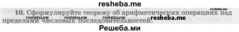     ГДЗ (Учебник 2016) по
    алгебре    10 класс
            (Учебник, Задачник)            Мордкович А.Г.
     /        §38 / 38.10
    (продолжение 2)
    