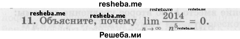     ГДЗ (Учебник 2016) по
    алгебре    10 класс
            (Учебник, Задачник)            Мордкович А.Г.
     /        §38 / 38.11
    (продолжение 2)
    