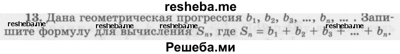     ГДЗ (Учебник 2016) по
    алгебре    10 класс
            (Учебник, Задачник)            Мордкович А.Г.
     /        §38 / 38.13
    (продолжение 2)
    