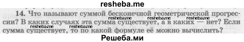     ГДЗ (Учебник 2016) по
    алгебре    10 класс
            (Учебник, Задачник)            Мордкович А.Г.
     /        §38 / 38.14
    (продолжение 2)
    