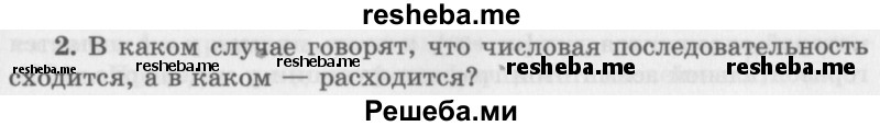     ГДЗ (Учебник 2016) по
    алгебре    10 класс
            (Учебник, Задачник)            Мордкович А.Г.
     /        §38 / 38.2
    (продолжение 2)
    