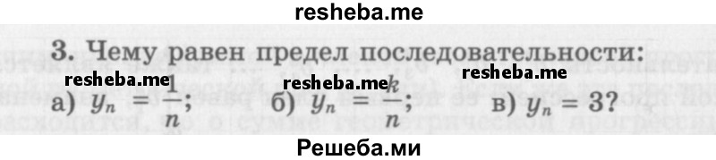     ГДЗ (Учебник 2016) по
    алгебре    10 класс
            (Учебник, Задачник)            Мордкович А.Г.
     /        §38 / 38.3
    (продолжение 2)
    